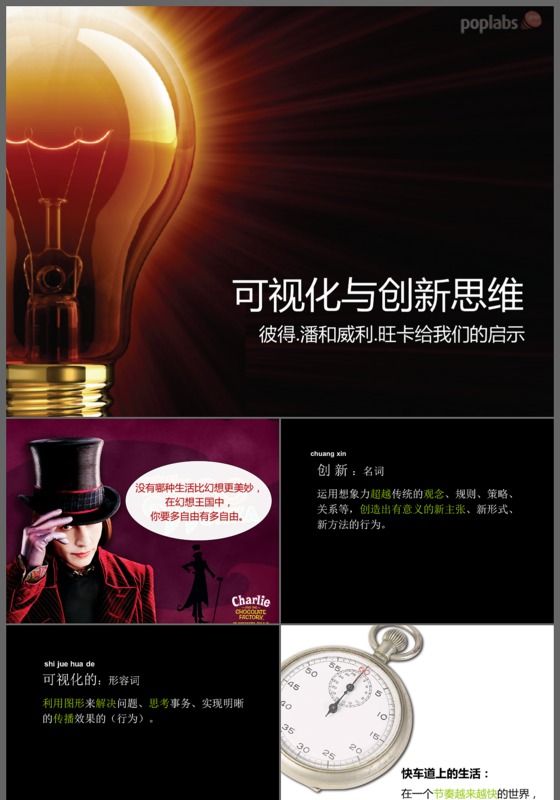 2017大气可视化与创新思维黑色动态教师公开课PPT模板