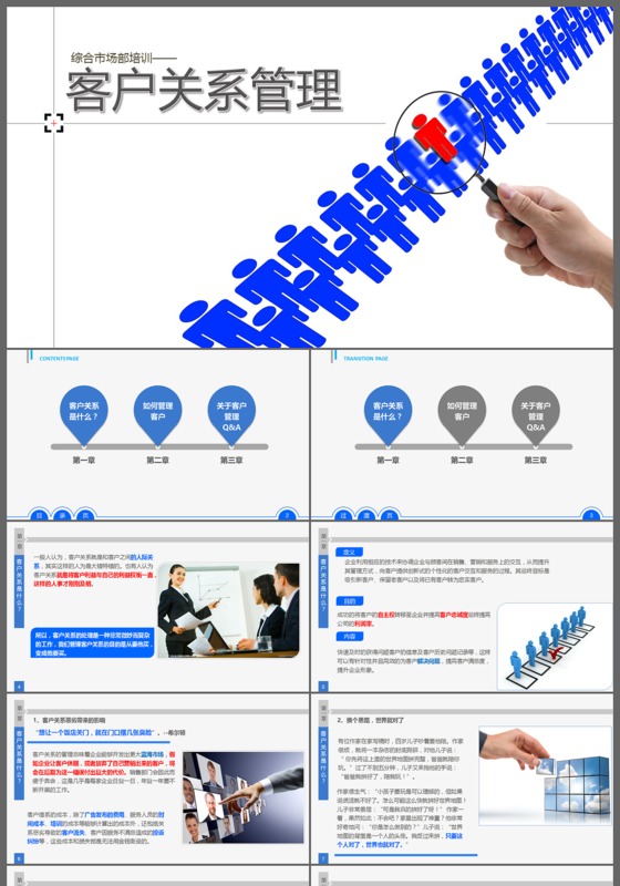 综合市场商务关系管理培训通用PPT模板