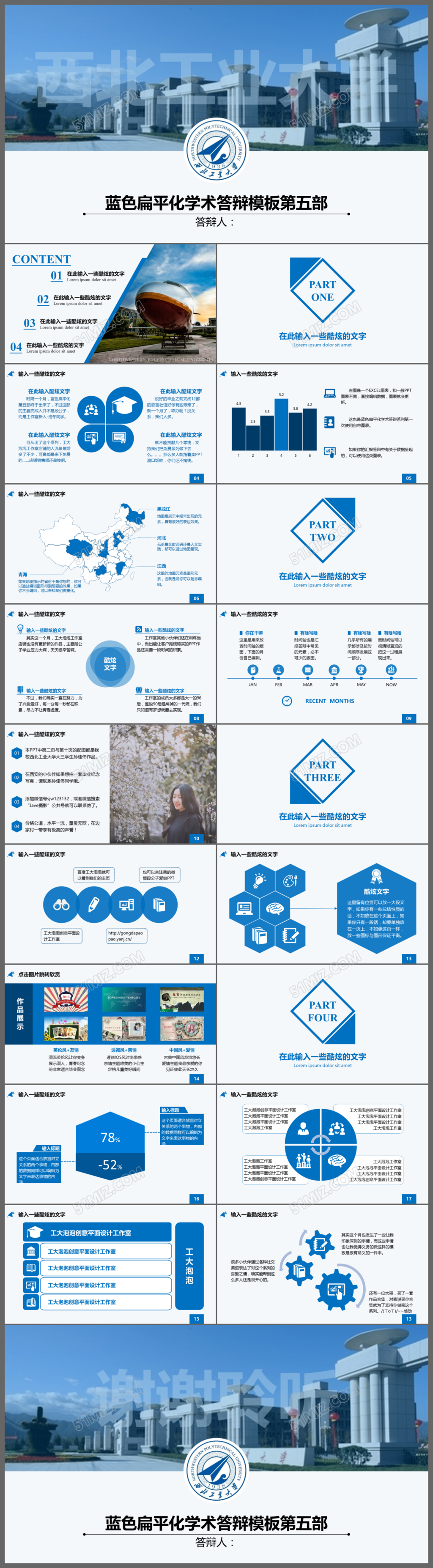 蓝色扁平化毕业答辩通用ppt模版

