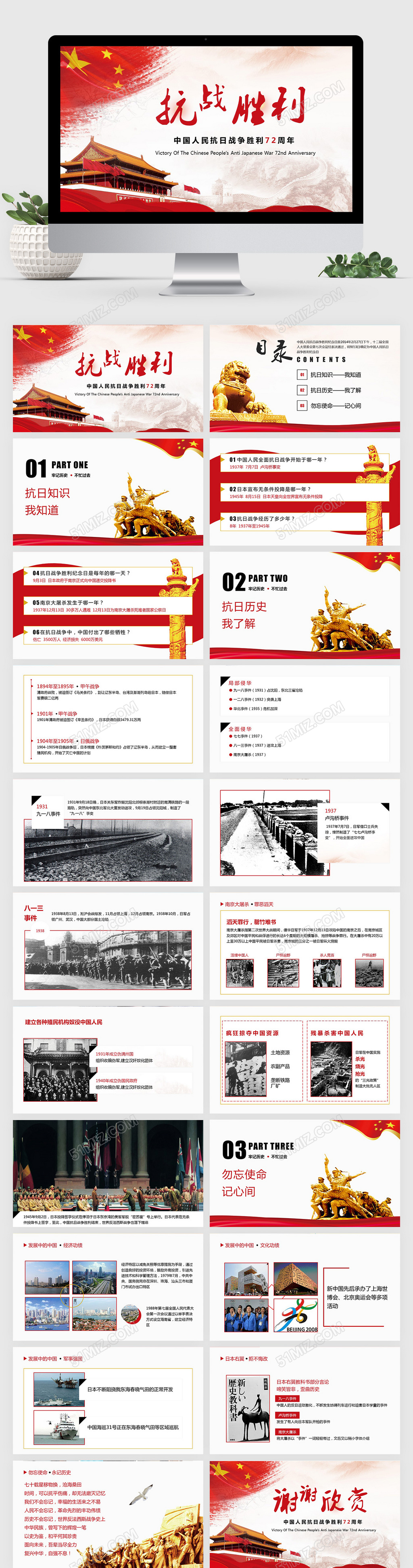 抗战抗日胜利72周年党课党建ppt