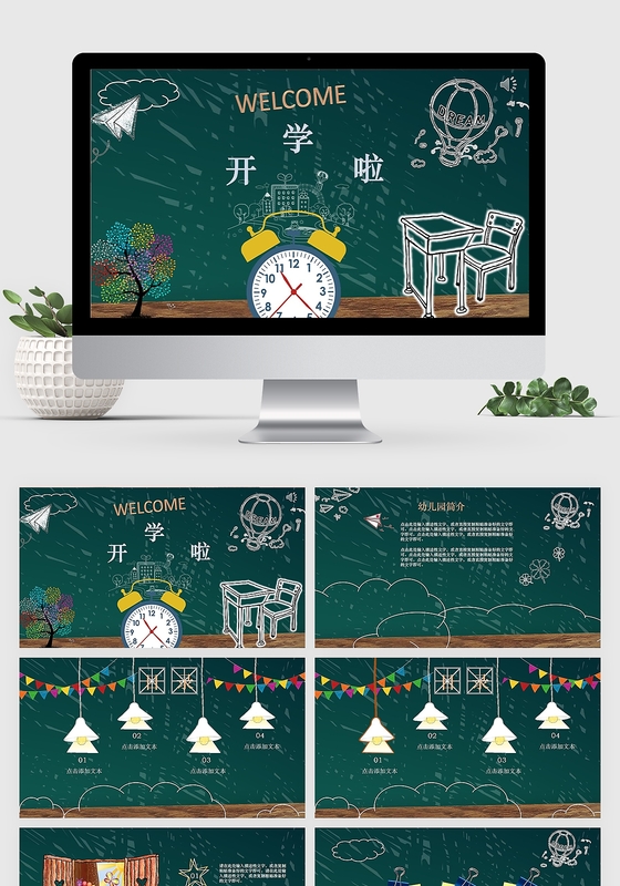 清新活泼幼儿园开学季PPT模板
