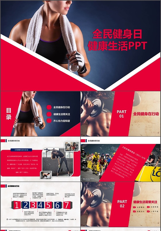 时尚健康营养膳食全民健身运动PPT模板