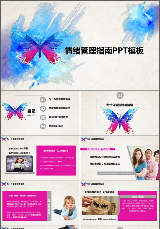 彩色简约情绪管理PPT模板