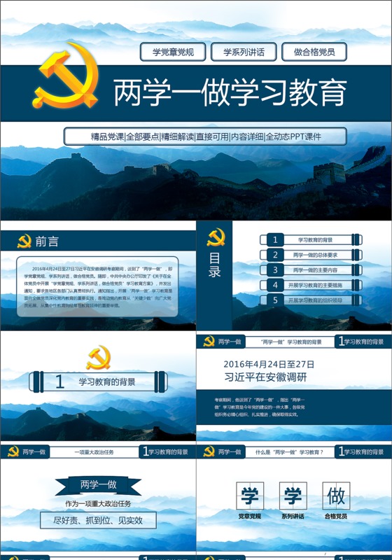 蓝色两学一做党风建设PPT模板