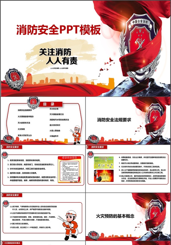大气消防培训安全知识培训PPT模板