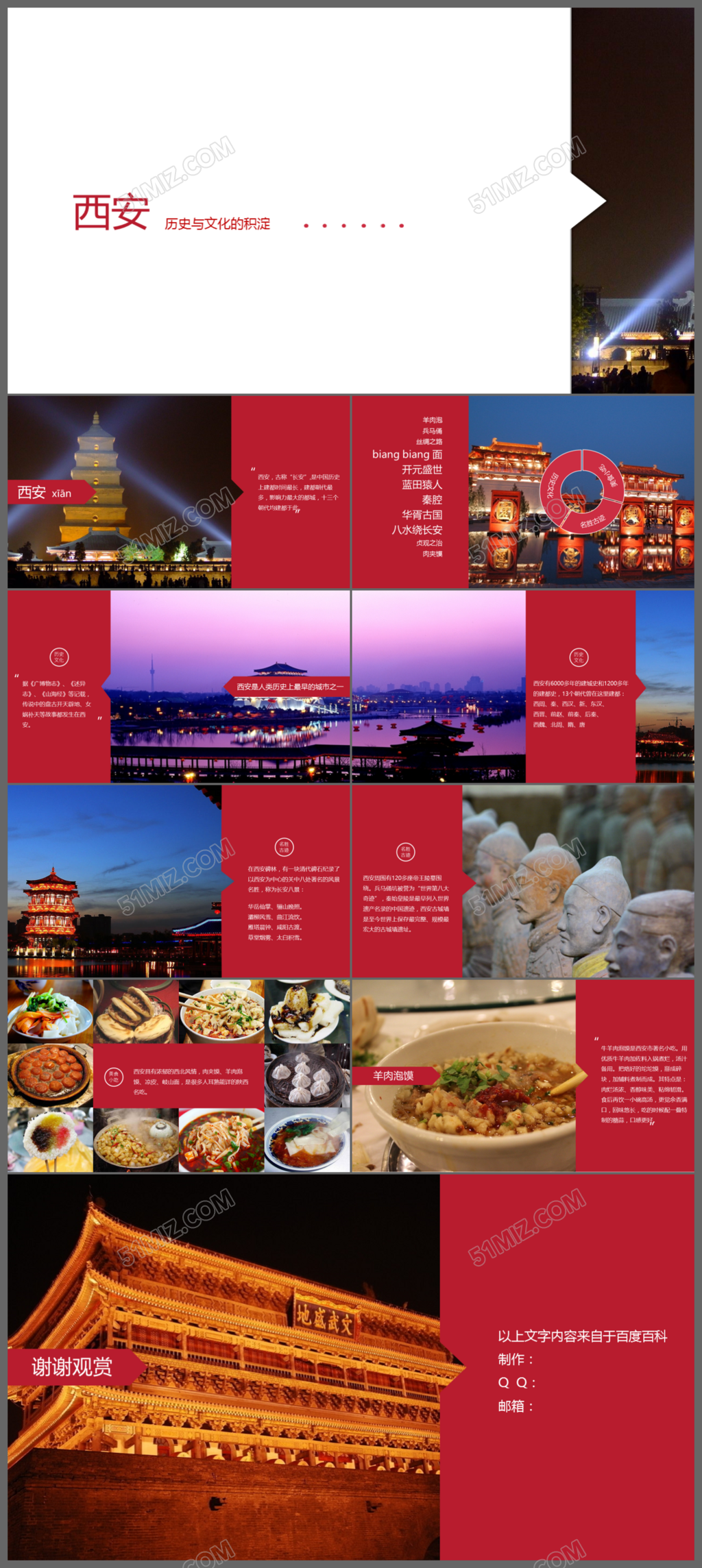 西安印象旅游景点介绍PPT模板
