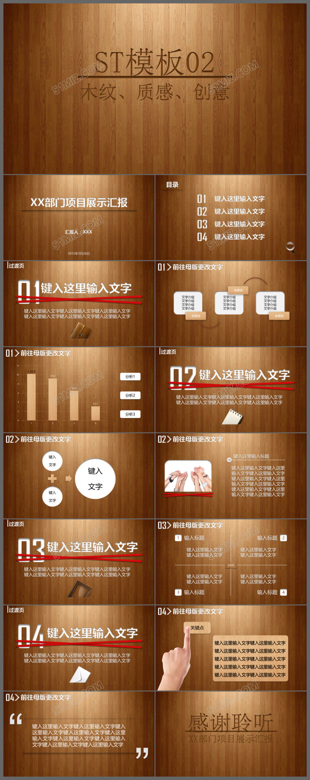 创意木纹质感简约欧美商务通用企业简介ppt模板
