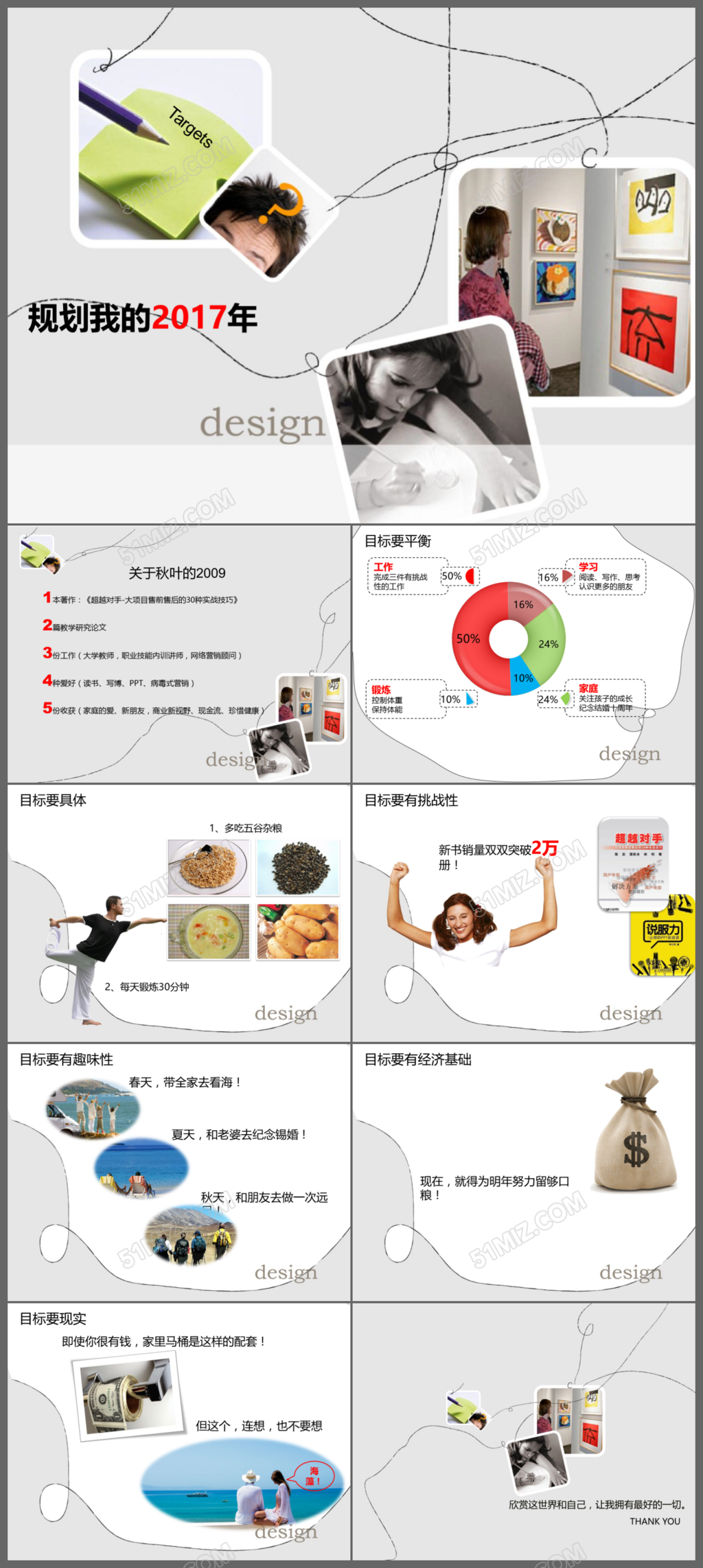 创意简约线条规划我的2017商务通用PPT模板
