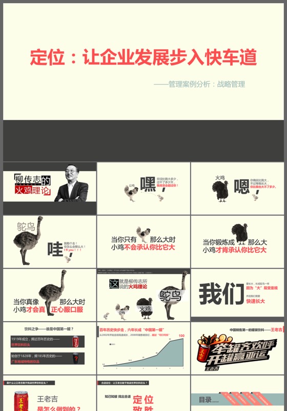 简约淡雅商务企业公司定位让企业发展步入快车道工作策划汇报pp