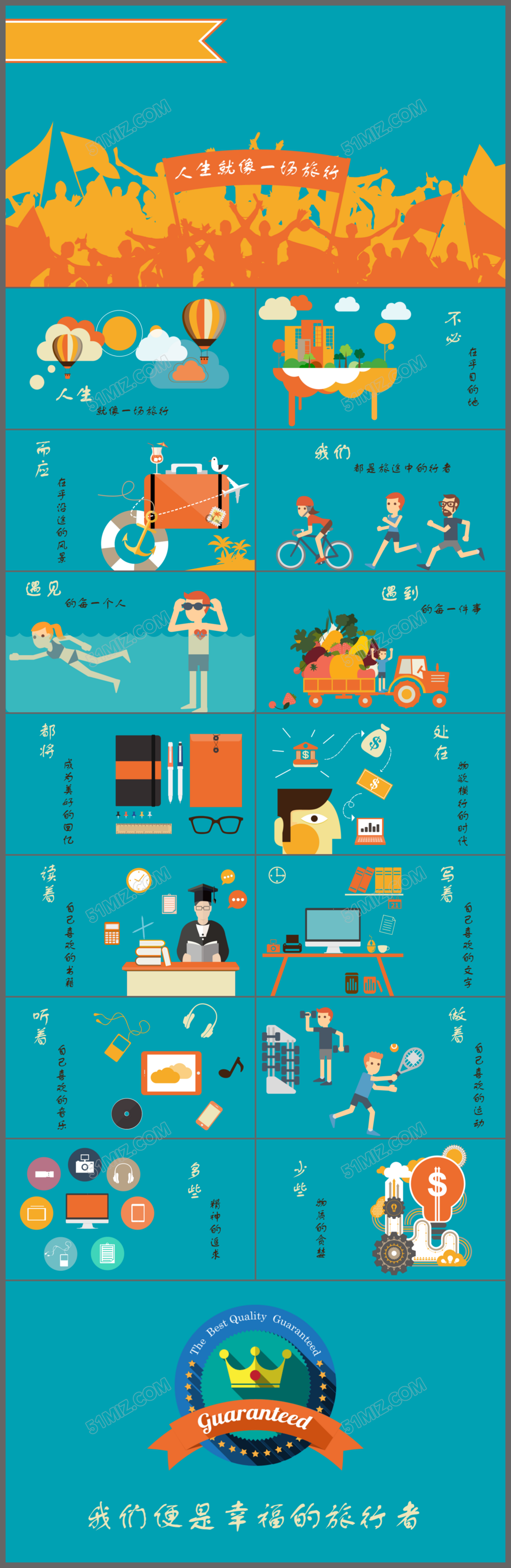 简约精致扁平化人生就像一场旅行商务通用动画PPT模板
