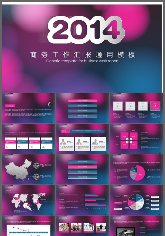 2017高端蓝紫色微粒体年度工作汇报PPT模板
