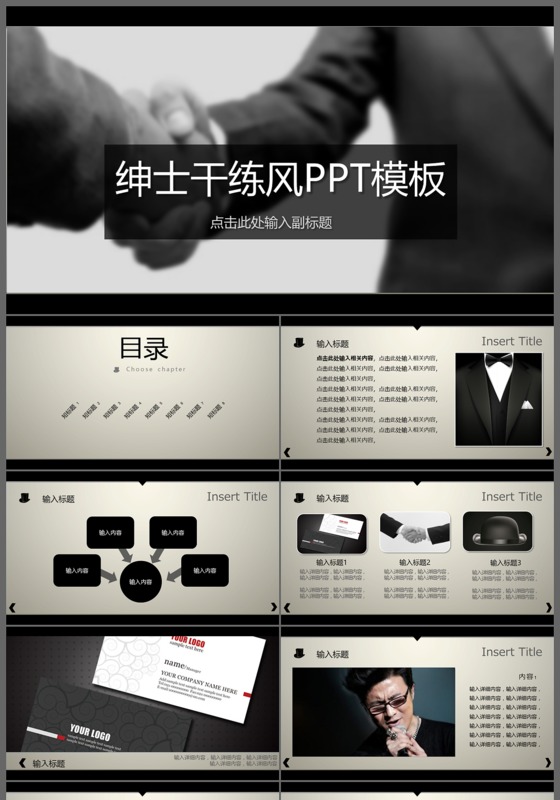 黑色简约干练绅士风商务通用商业计划书销售总结PPT模板

