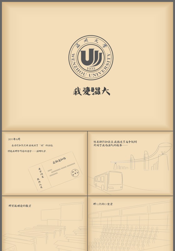 2018创意简约手绘商务工作计划总结汇报商务通用PPT模板