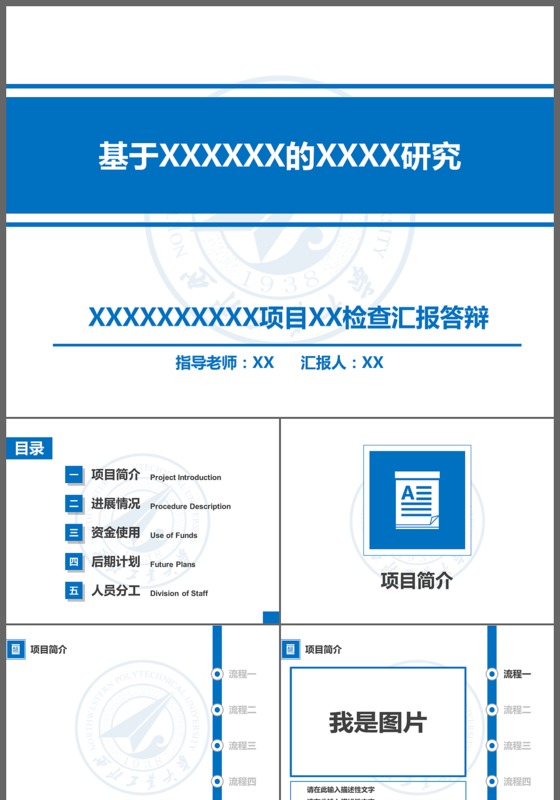2017最新蓝色简约实用毕业答辩开题报告论文毕业设计告ppt