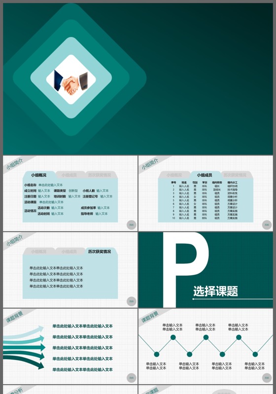 绿色清新简约毕业论文答辩PPT模板
