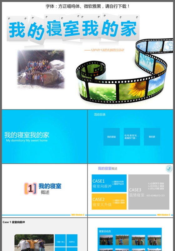 我的寝室我的家怀旧动态ppt模板
