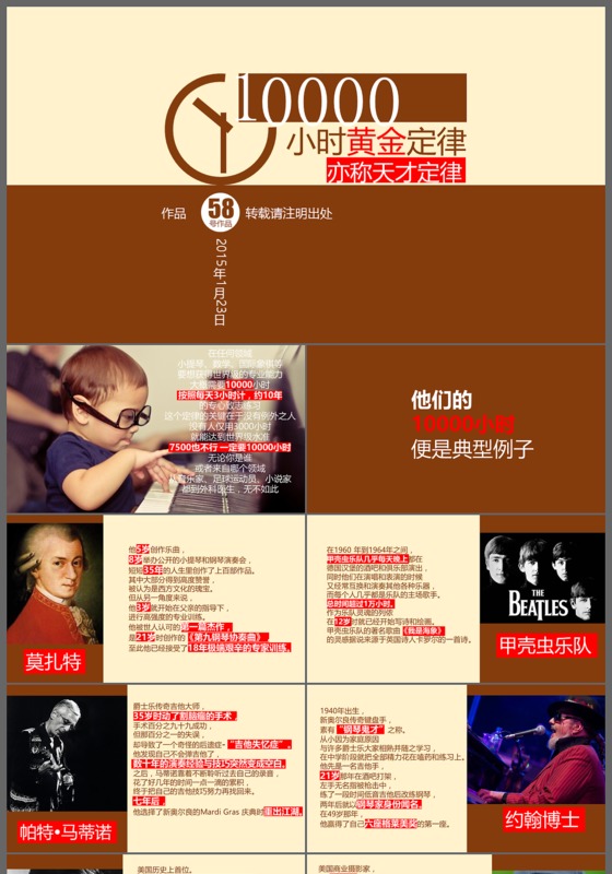 创意简约实用天才定律教师说课公开课动态ppt模板
