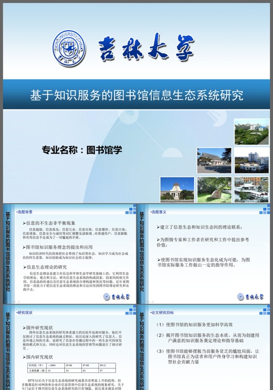 完整框架经典蓝色毕业论文答辩PPT模板
