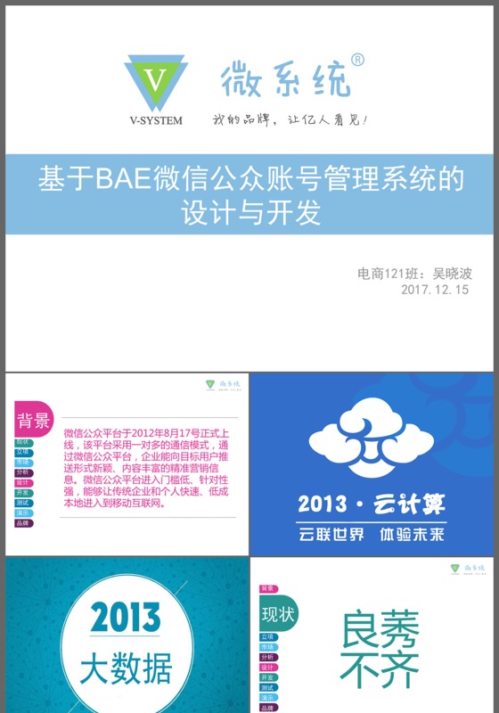 框架完整微系统商务风格毕业论文答辩PPT模板
