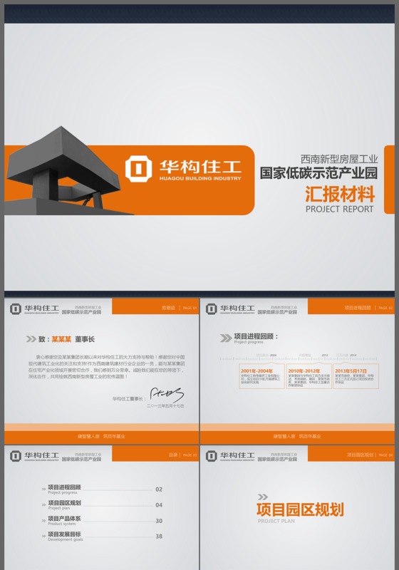 黄灰简约大气商务汇报季度报告述职报告新年计划ppt模板
