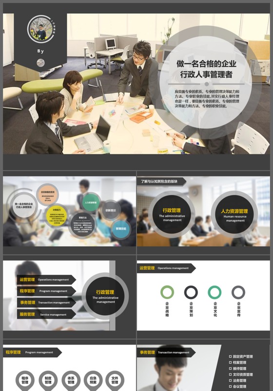 框架完整的信息化教学做一个合格的行政人事管理者PPT课件