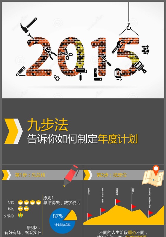 创意扁平化2017年度计划汇报展示PPT模板
