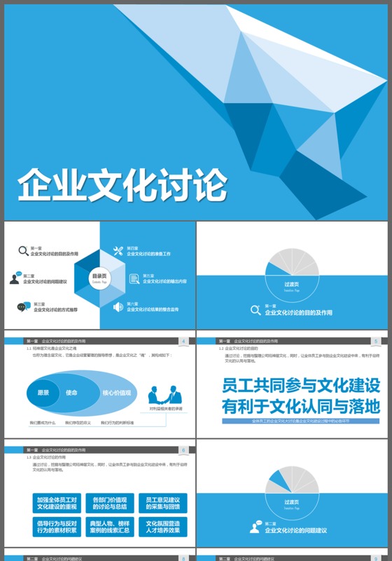 创意蓝色企业文化工作经验与探讨商务通用PPT模板
