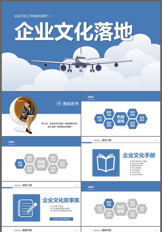 蓝色微粒体企业文化工作经验与探讨商务通用PPT模板
