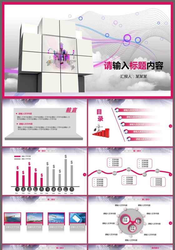 2018震撼商务大气开场工作总结述职报告PPT模板
