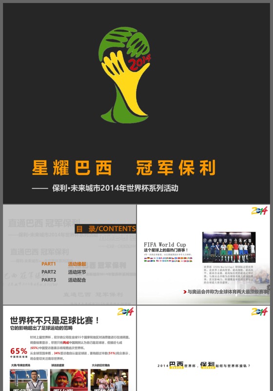 体育比赛活动策划PPT图案模板
