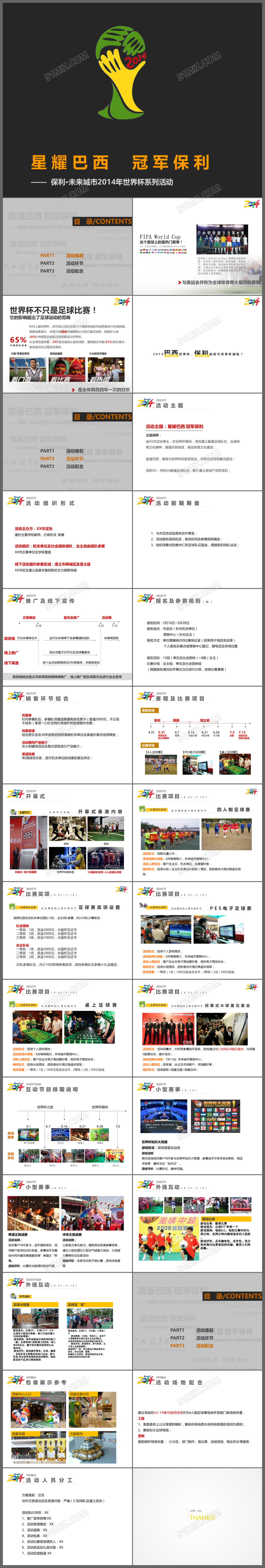 体育比赛活动策划PPT图案模板
