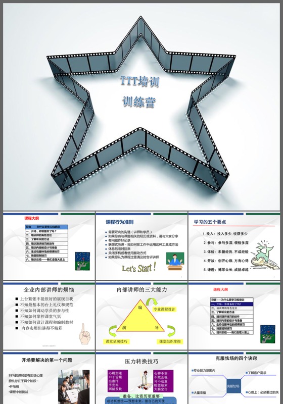 创意五角星PPT培训训练营教育说课PPT模板
