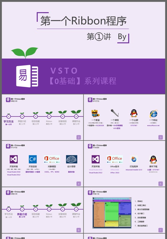 浅色简约扁平化第一个Ribbon程序教育说课PPT模板
