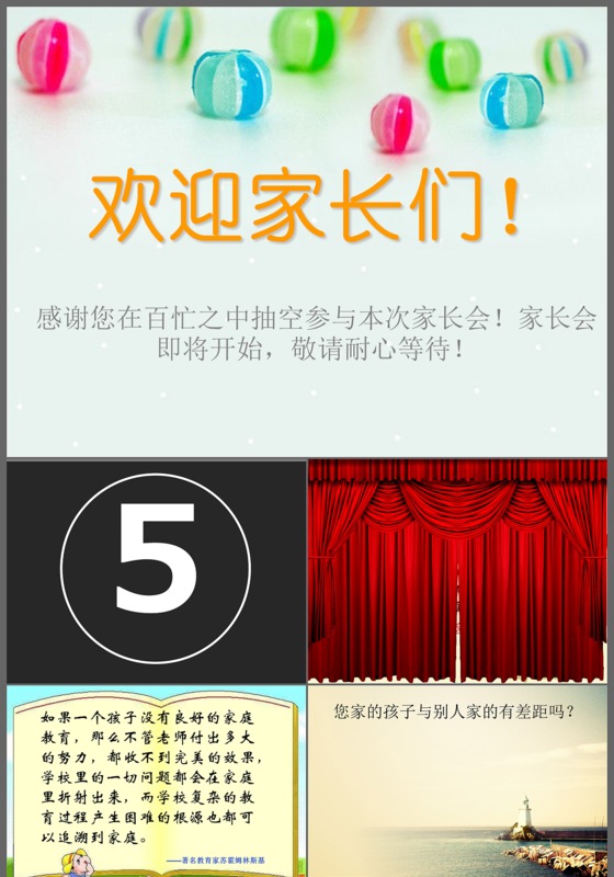 创意糖果儿童欢迎家长们学校教育家长会PPT模板下载
