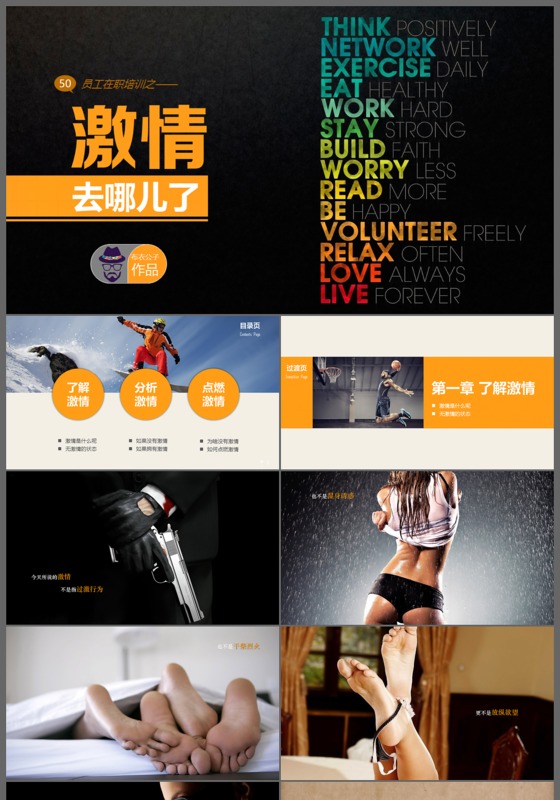 扁平化简洁员工在职培训之激情去哪儿了培训课件通用PPT模板