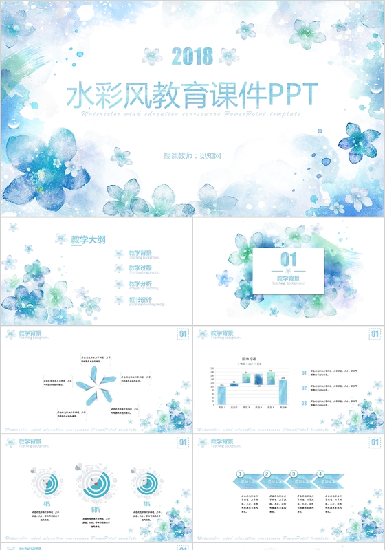 唯美淡蓝色水彩风教师说课PPT模板