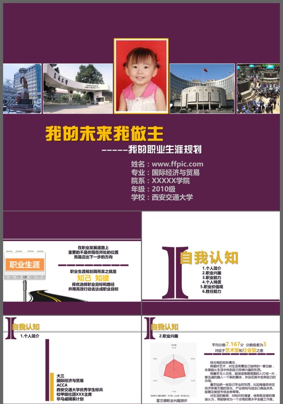 创意紫色背景职业生涯规划教学策划案教学培训讲座公开课PPT模