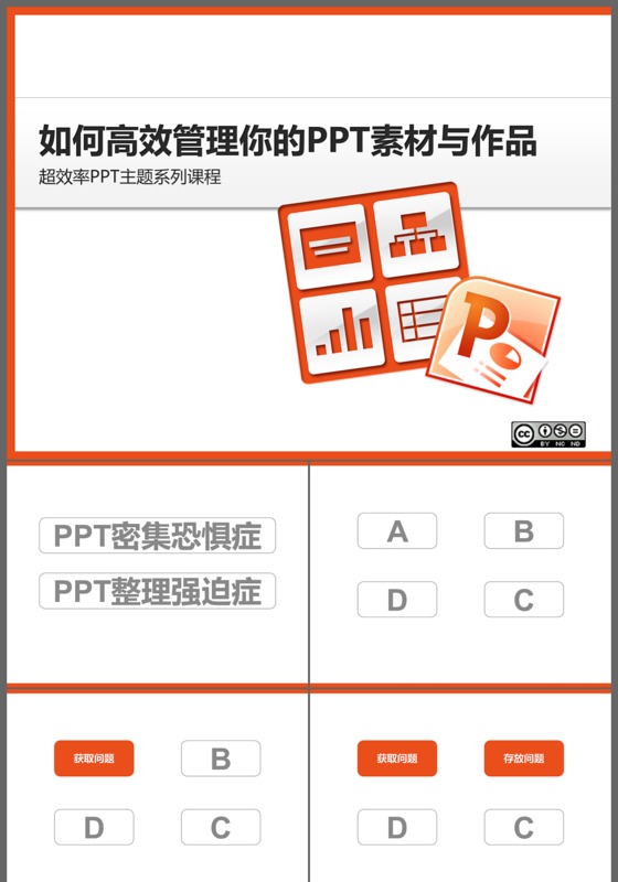 创意立体背景如何高效管理你的PPT素材与作品教学策划案教学培
