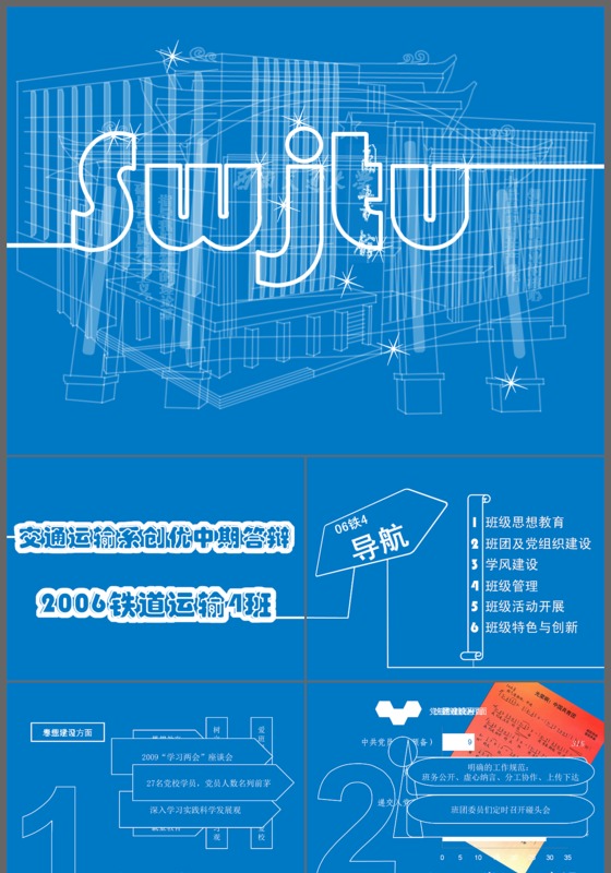 蓝色极简线条论文答辩通用PPT模板
