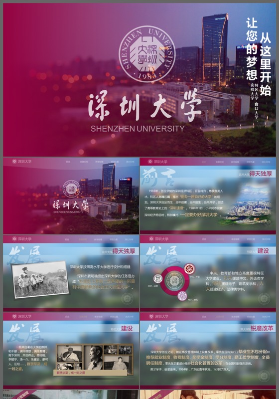 炫酷多彩框架完整深圳大学公司简介企业介绍商务通用PPT模板