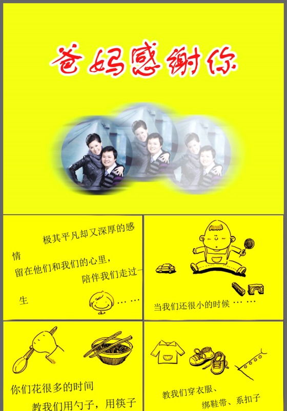 大气黄色简约感恩父母主题班会PPT模板
