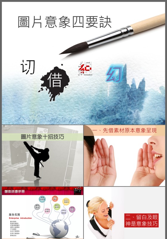 框架完整的图片意象四要诀信息化教学设计PPT课件模板
