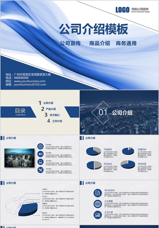 高端大气蓝色科技公司介绍ppt模板