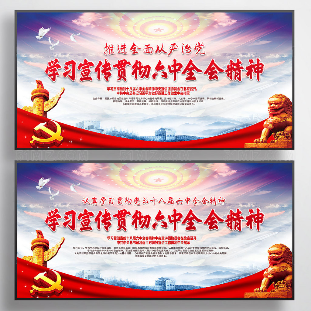 十八届六中全会宣传展板