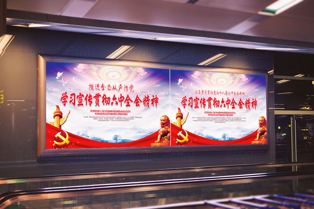 十八届六中全会宣传展板