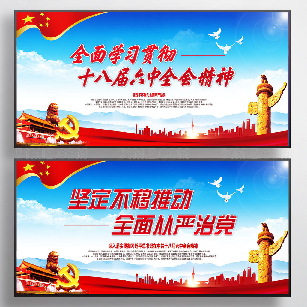 十八届六中全会展板