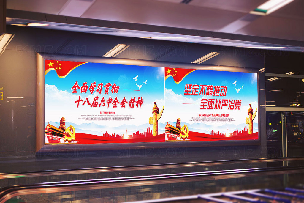 十八届六中全会展板