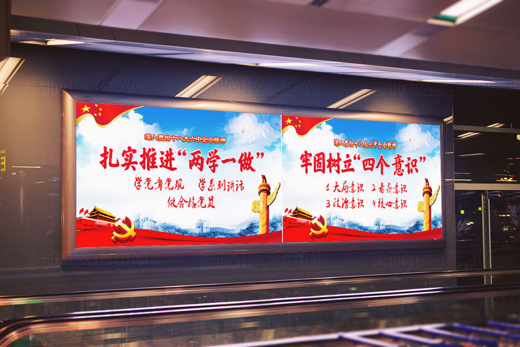 四个意识宣传展板