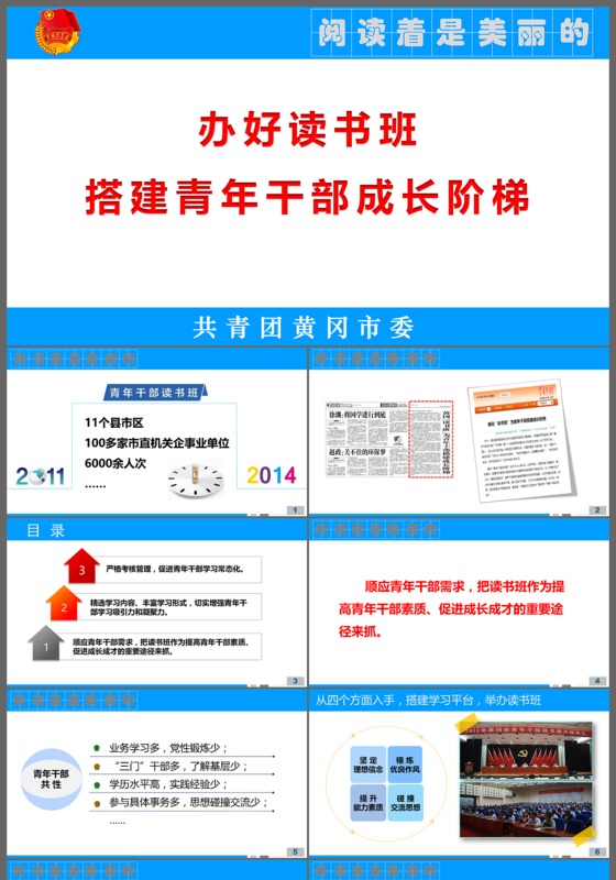 蓝色017党政政府教育培训工作汇报通用PPT模板
