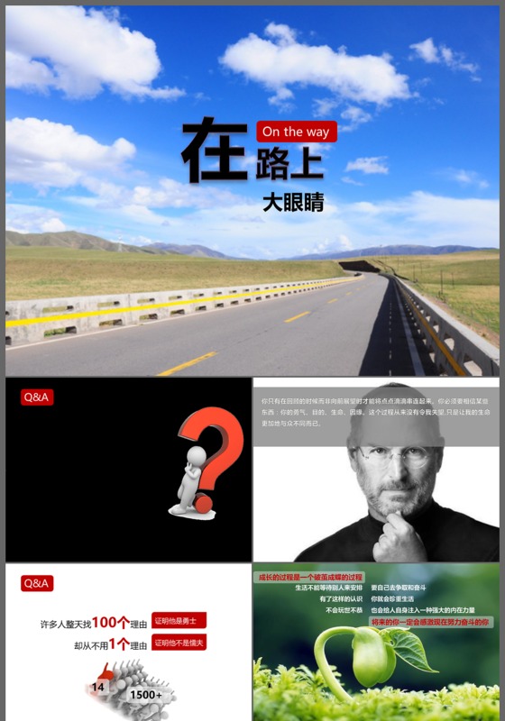 大气旅游在路上春季户外旅行ppt模板
